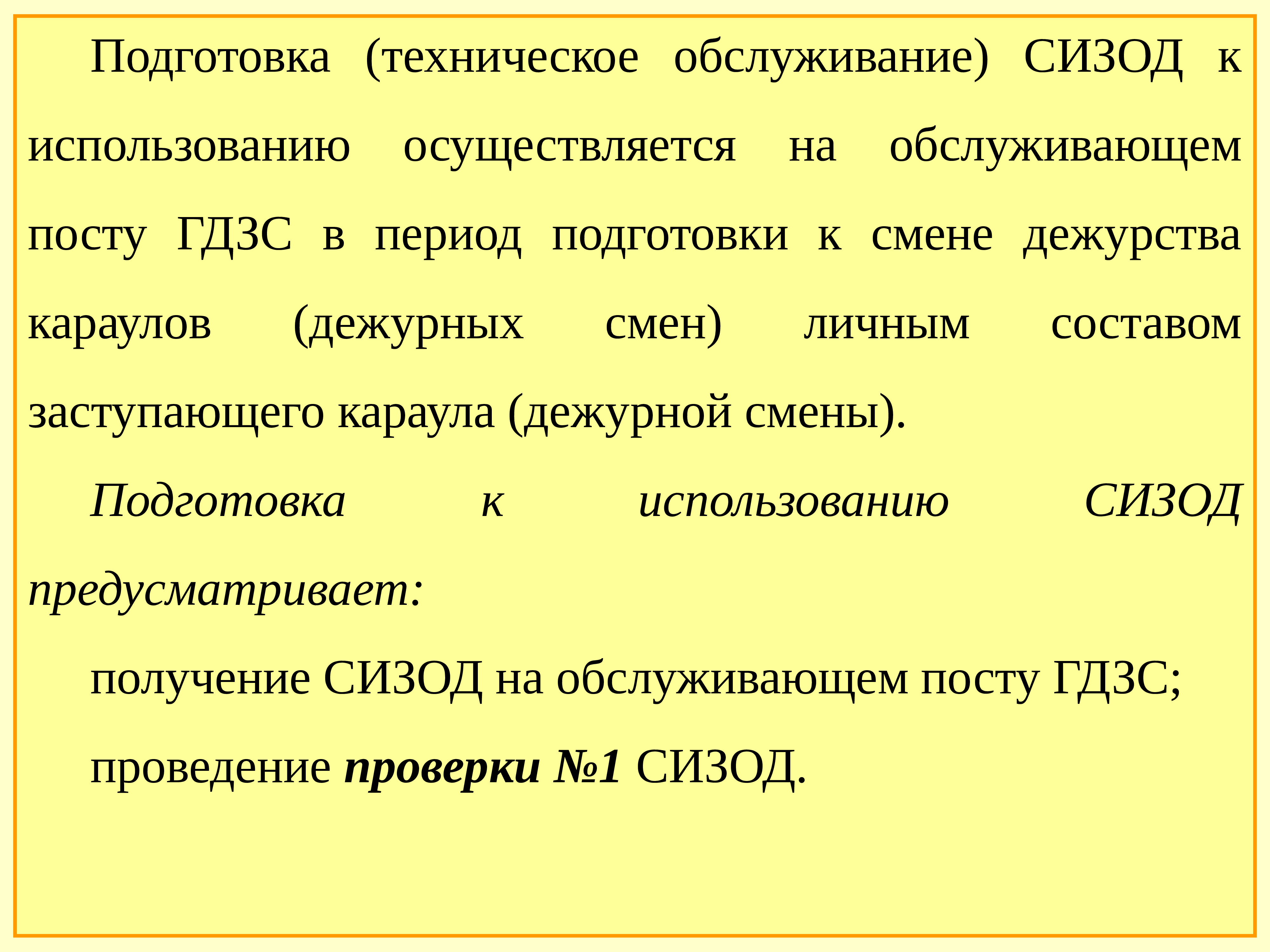 Как подготовить к использованию. Порядок содержания и техническое обслуживание СИЗОД. Порядок подготовки СИЗОД. Что предусматривает подготовка СИЗОД после работы. Виды техобслуживания СИЗОД.