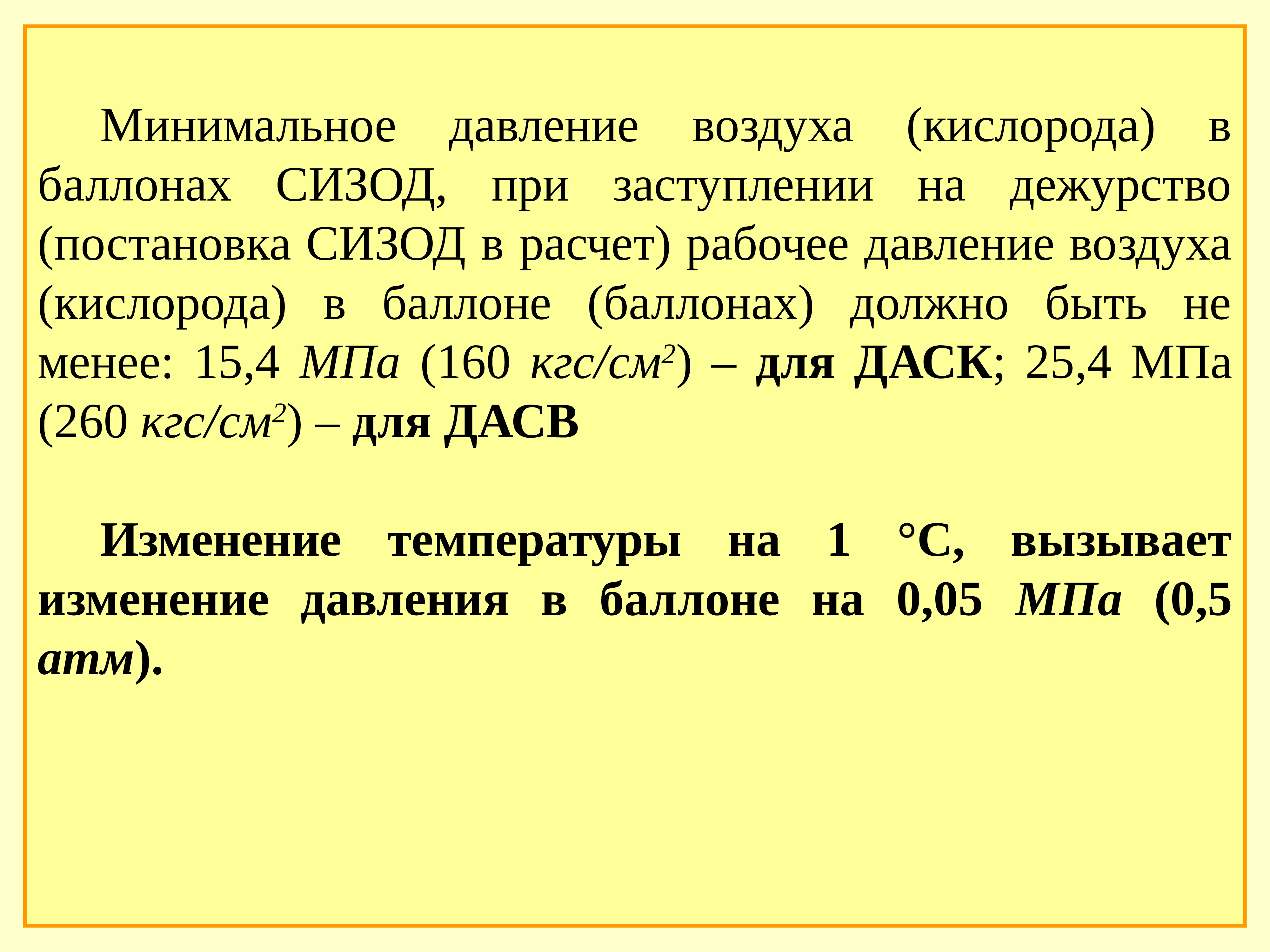 Давление воздуха в баллоне. Минимальное давление в баллоне ГДЗС.