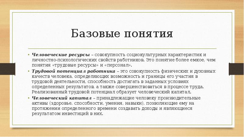 Концепция ресурса. Человеческие ресурсы примеры. Понятие человеческие ресурсы. Примеры человеческих ресурсов. Человеческий ресурс пример.