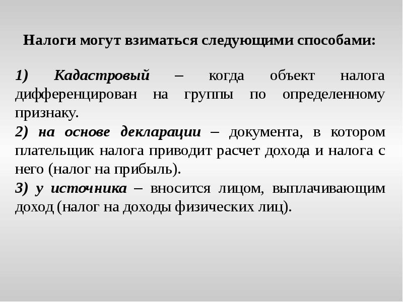 Краткое сообщение о налогах 8 класс. Налоговое право. Налоговое право презентация. Налоговое право кратко. Налоговое право конспект.