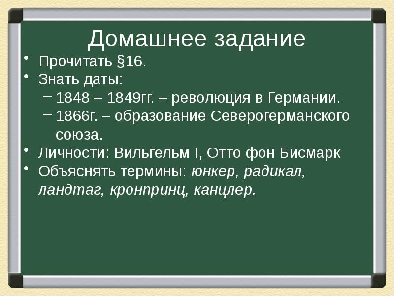 Германия на пути к единству презентация 8 класс