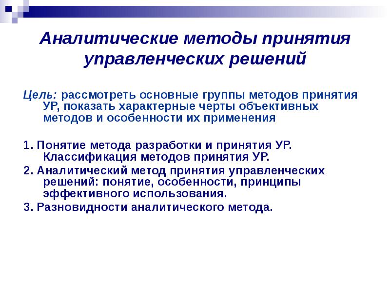 Психология принятия управленческих решений презентация