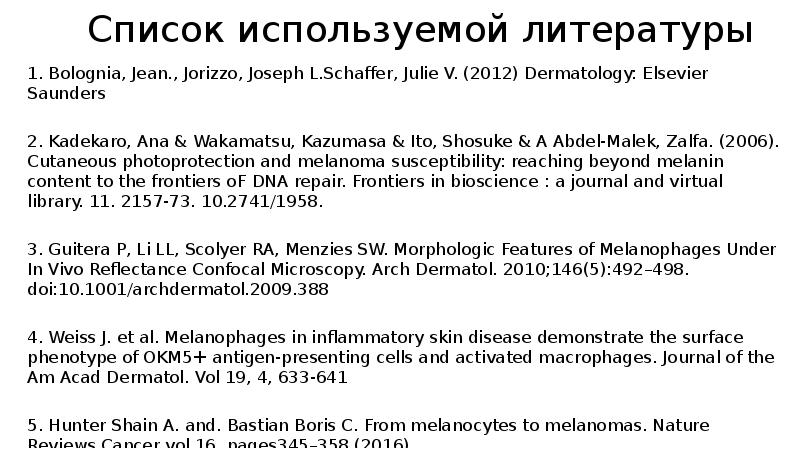 Список используемой литературы
1. Bolognia, Jean., Jorizzo, Joseph L.Schaffer, Julie V. Список используемой литературы
1. Bolognia, Jean., Jorizzo, Joseph L.Schaffer, Julie V.