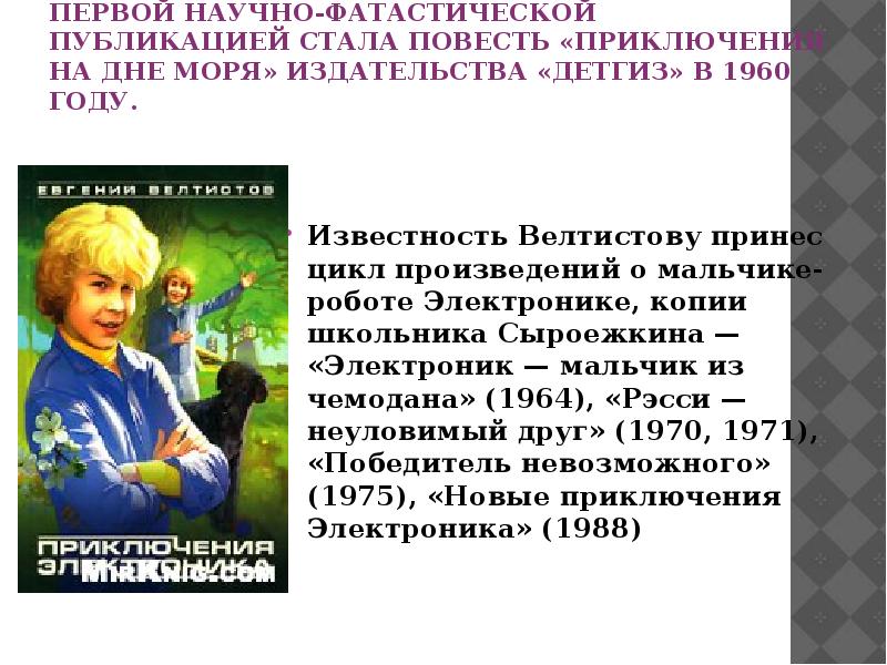 Презентация приключения электроника 4 класс школа россии