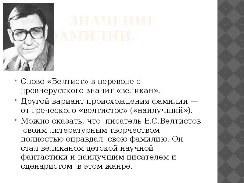 Е велтистов приключения электроника презентация 4 класс