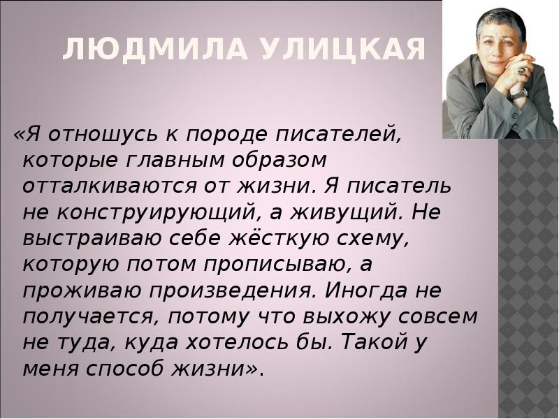 Л улицкая презентация