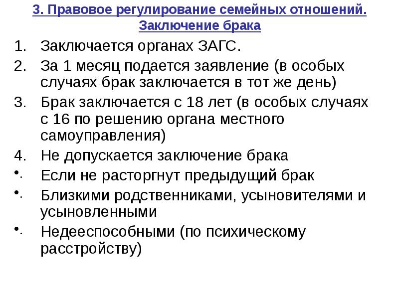 Необходимость регулирования правовых отношений. Правовое регулирование семейных отношений. Правовое регулирование семейных правоотношений. Регулирование отношений в семье. Необходимость правового регулирования семейных отношений.