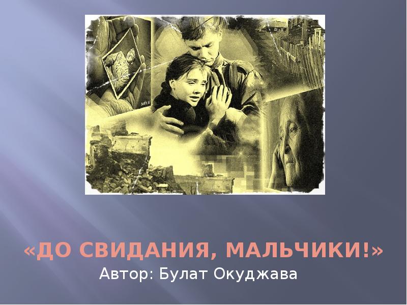 Рисунок до свидания мальчики