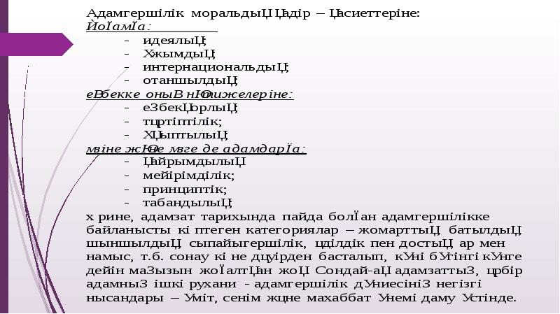 Адамгершілік рухани байлық тәрбие сағаты презентация