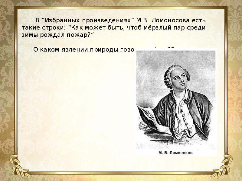 Пушкин назвал ломоносова