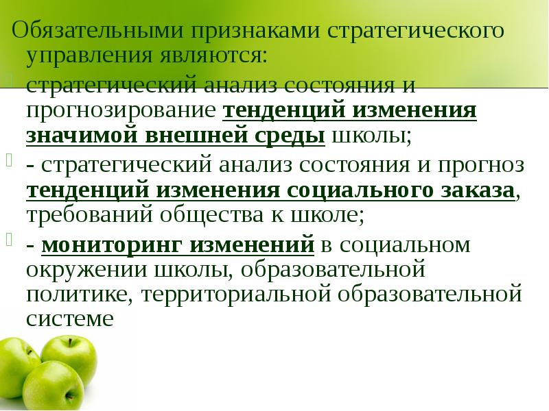 Значительные изменения. Признаки стратегического управления. К признакам стратегического управления относят. Признаки к стратегов. К признакам стратегии относится:.