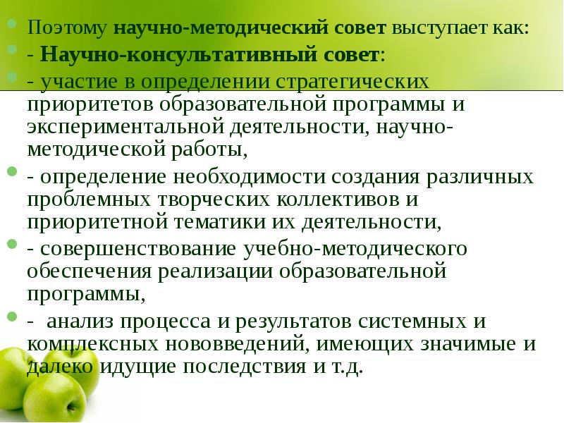 Определение методического совета