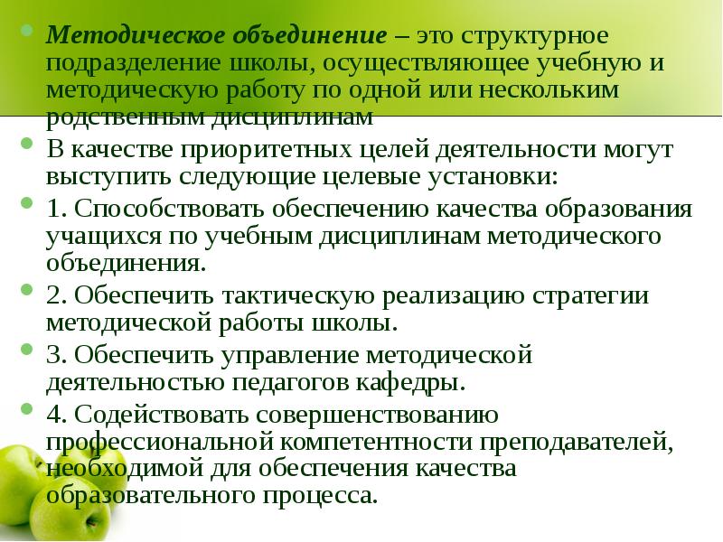 Федеральное методическое объединение. Структурные подразделения школы. Методическое объединение. Какие подразделения есть в школе. Методологическое объединение.