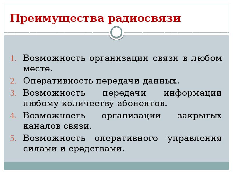 Организована возможность. Оперативность передачи информации.