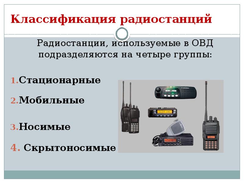 Специальная техника овд презентация