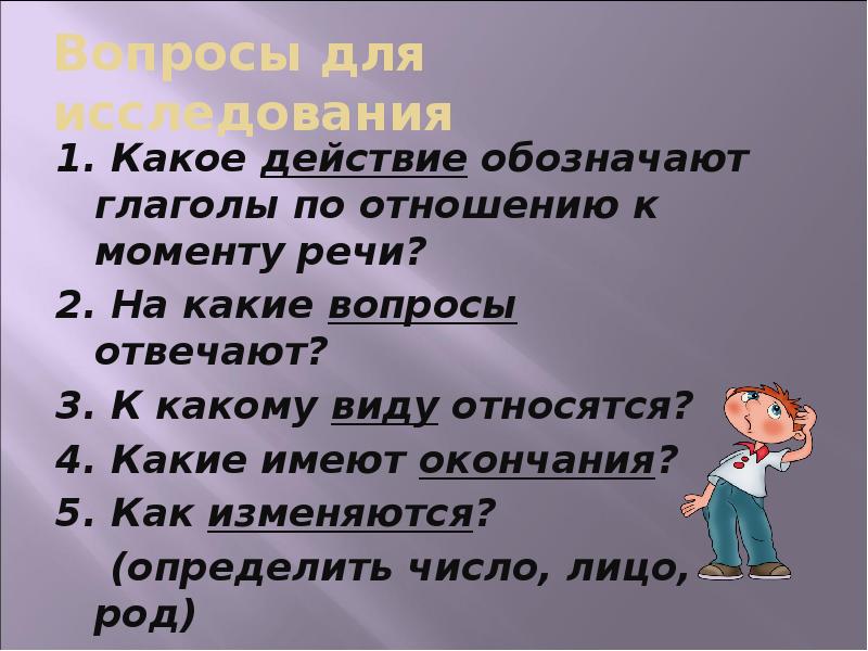 Глаголы обозначающие действие человека. Глаголы обозначающие действия. Какое действие обозначает глагол. Глаголы обозначают действие и отвечают на вопросы. Доклад за прошедшее.