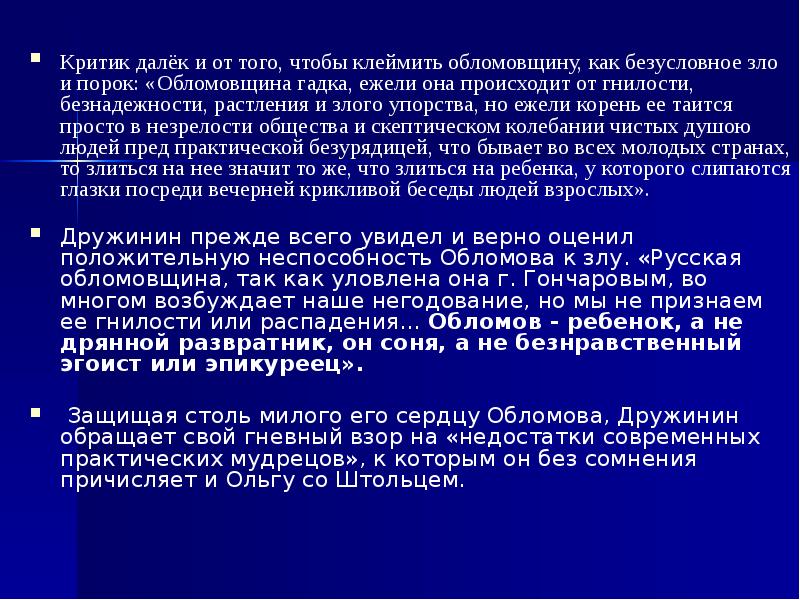 Что такое обломовщина. Обломовщина гадка ежели. Обломовщина гадка ежели она происходит. Сочинение на тему что такое обломовщина.