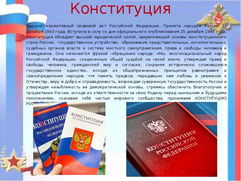 Международное право выше конституции. Конституция обладает. Конституция - это высший нормативно-правовой акт.