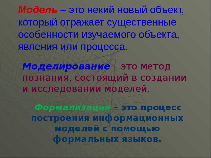 Модель это объект который отражает