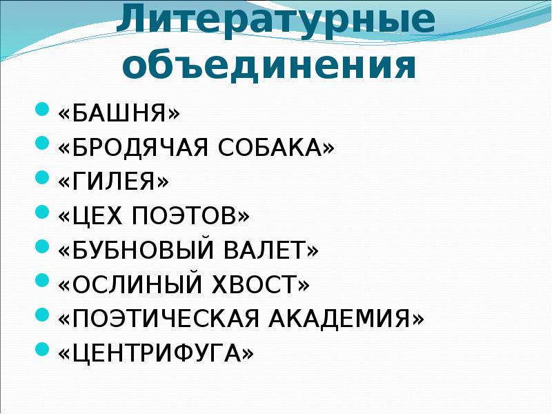 Поэтическая академия. Основные требования к речи правильность точность выразительность. Уровни живого. 10 Класс Введение в общую биологию презентация. Эпидемический сыпной тиф семейство род вид.