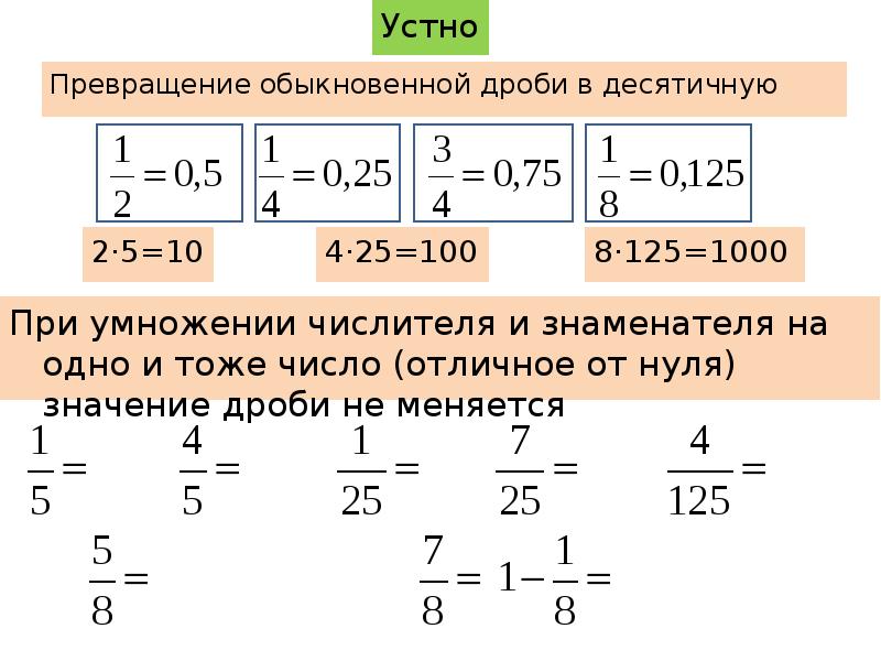 Нахождение значения дроби. Выражения с дробями. Найдите значение выражения дроби. Калькулятор дробей с корнями. Обыкновенные и десятичные дроби повторение.