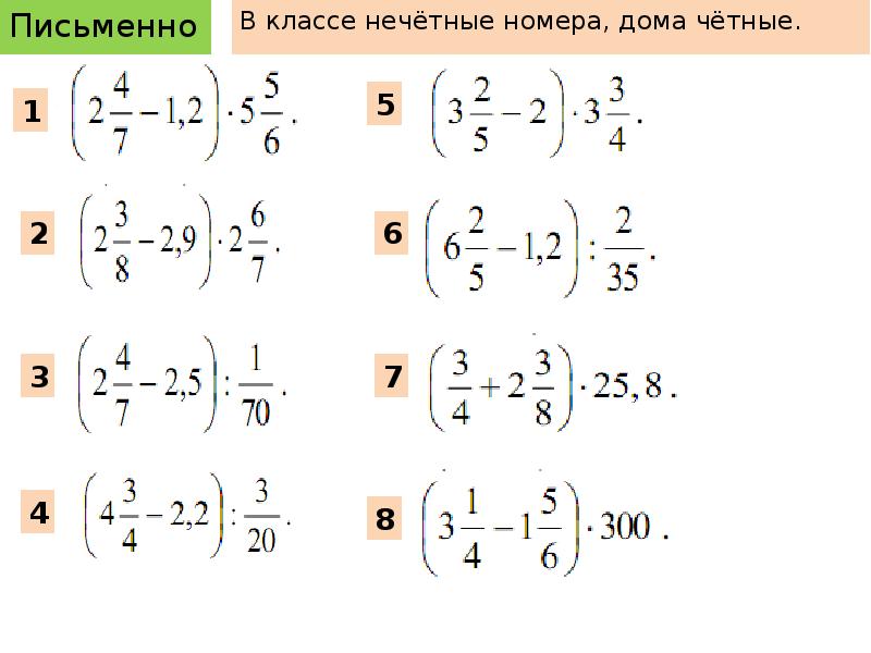 Действия с обыкновенными дробями 6 класс презентация