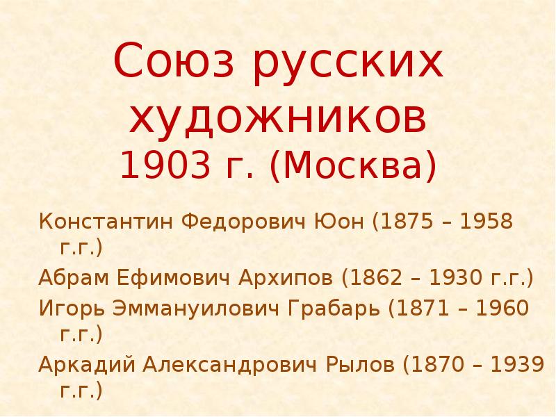 Союз русских художников объединение художников презентация