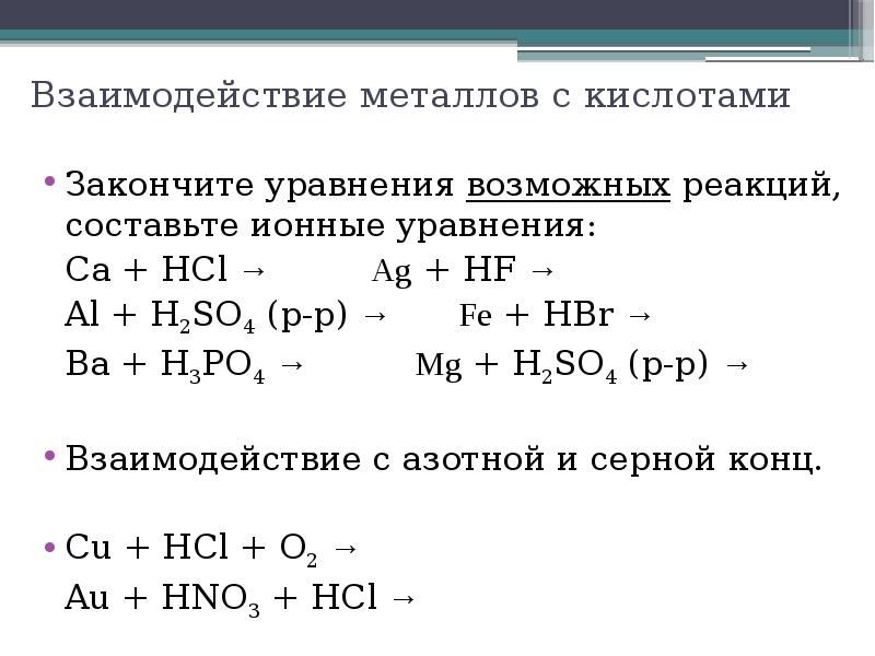 Закончите уравнения ca hcl