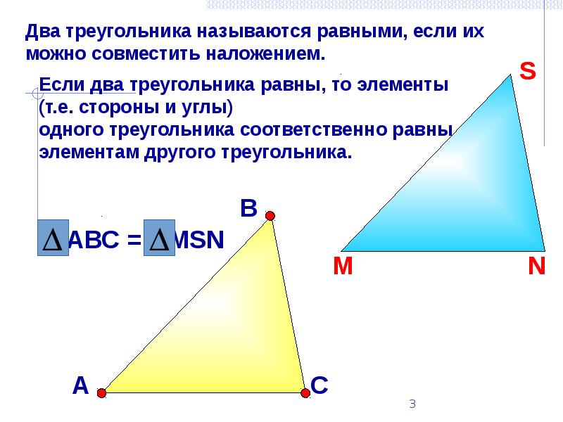 Выберите верные утверждения два треугольника равны