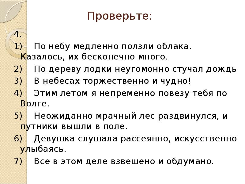 14 задание егэ русский. По небу медленно ползли облака. Облака ползли медленно. Тучи ползли по небу медленно скучно и однообразно. Тучи ползли по небу медленно скучно разбор предложения.