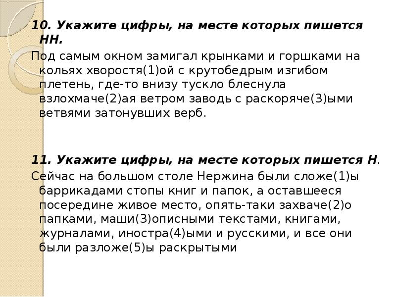 14 задание егэ русский. Под самым окном замигал. 14 Задание ЕГЭ презентация.