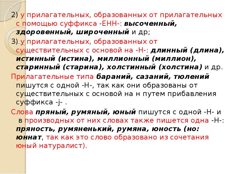 Старинная картина в прилагательном образованном при помощи суффикса н