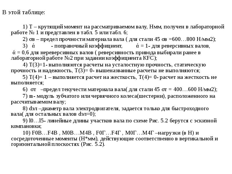 В этой таблице:
В этой таблице:
1) Т – В этой таблице:
В этой таблице:
1) Т –