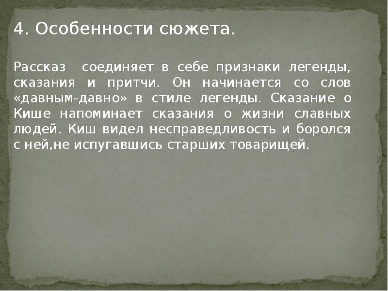 Презентация лондон сказание о кише 5 класс