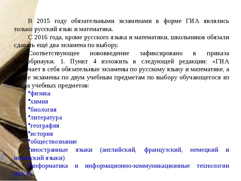 Государственная итоговая аттестация является обязательной. Кроме обязательных экзаменов по русскому.