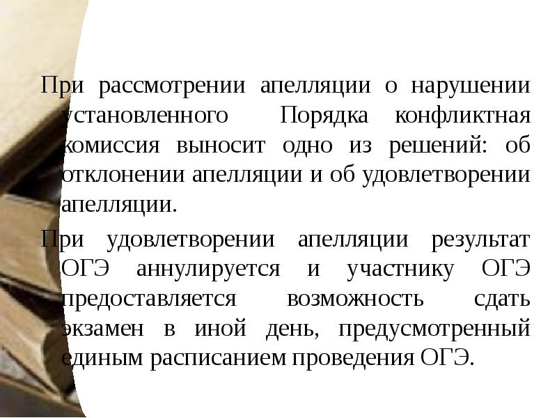 Удовлетворить апелляцию. Апелляция огэ. Порядок обжалования в уголовном процессе. Удовлетворить апелляцию. Апелляция сроки.