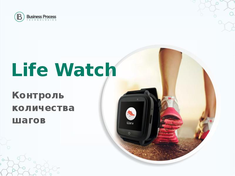 Презентация watch 4