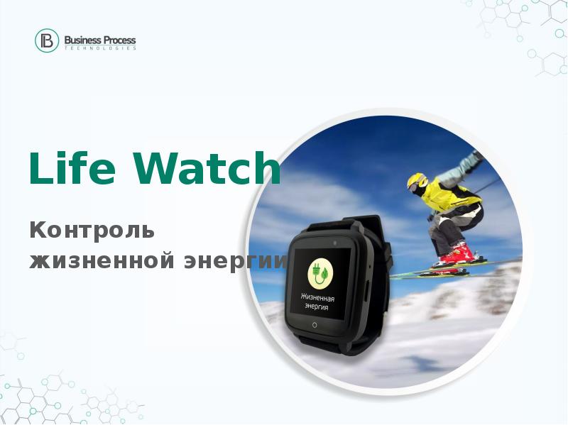 Презентация watch 4