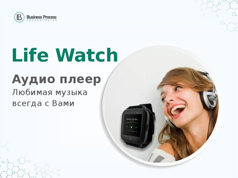 Watch life. Тема лайф. Май вотч лайф.