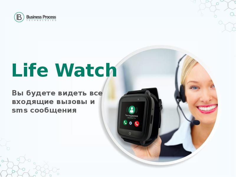 Презентация watch 4