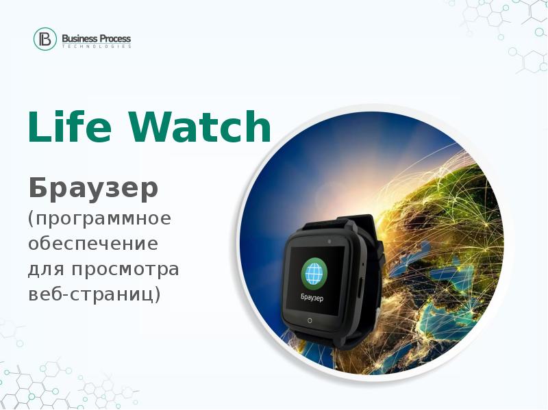 Презентация watch 4