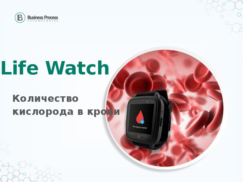 Watch life. Вотч лайф. Май вотч лайф.