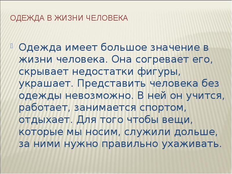 Презентация уход за одеждой 2 класс