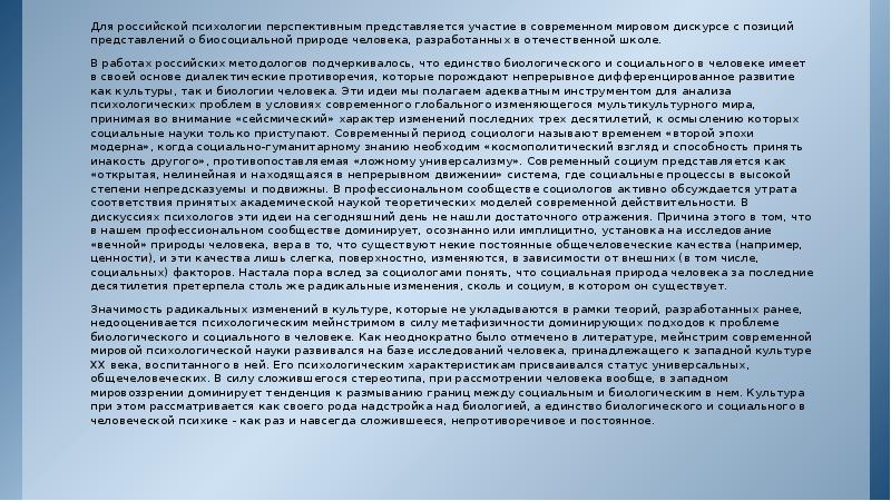 Проблемы современной психологии статья. Оценить свою перспективность психологии.