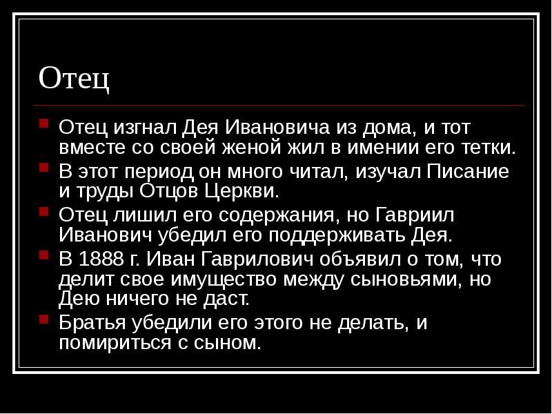 Как выгнать отца из дома. Как выгнать отца из дома
