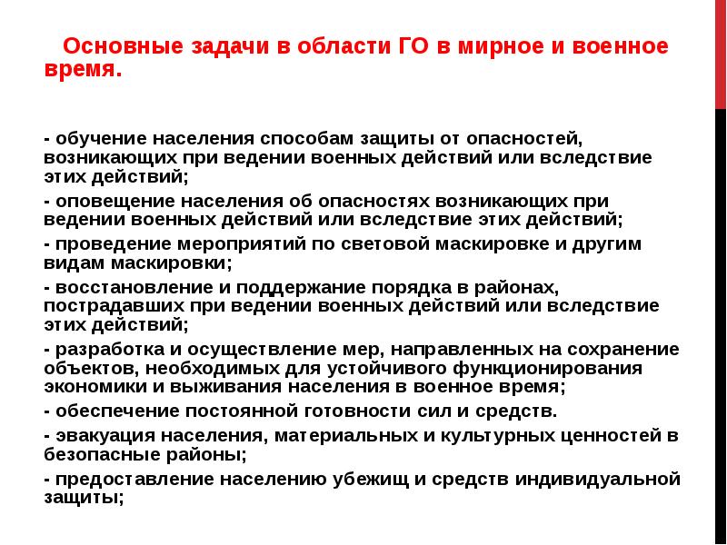 Гражданская оборона основные понятия и определения задачи гражданской обороны презентация