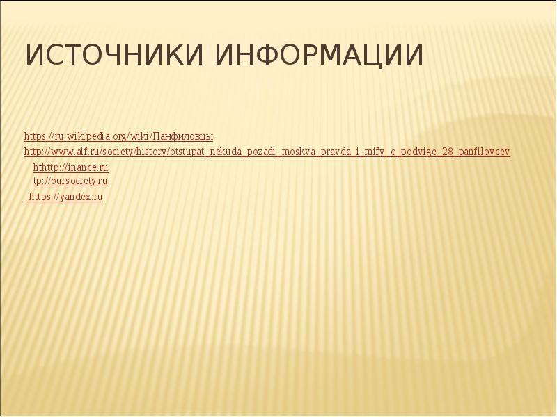 Подвиг панфиловцев презентация