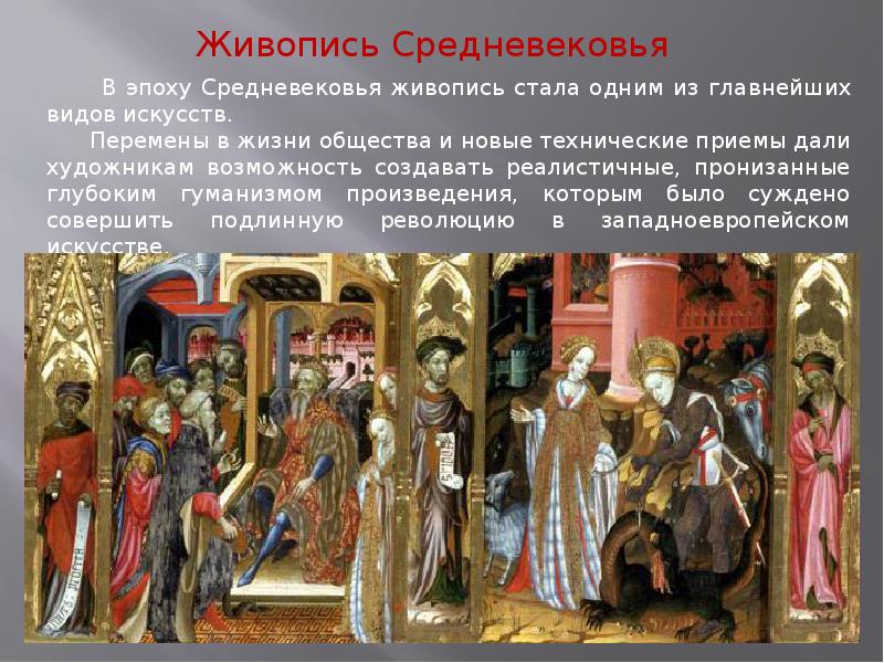 Изобразительное искусство средневековья. Средневековая живопись (500–1400 г.г.). Средневековая живопись Европы Готика. Живопись раннего средневековья Западной Европы. Готика эпоха 13 век живопись.