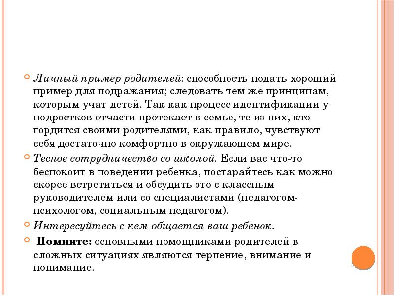 Пример для подражания или образец для подражания