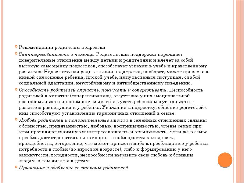 Психокоррекция детско родительских отношений презентация